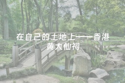 7分钟揭秘“万能麻将开挂”（辅助神器免费)