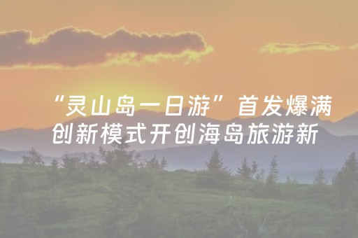 重大通报“微小程序麻将怎么设置能有好牌”（外辅工具)