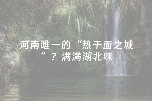 胜率设置方法“广东雀神麻将插件可信吗”（软挂神器)