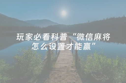 介绍十款“微信小程序卡五星开挂方法是什么”（输赢规律)