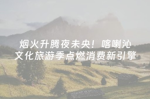 厉害了“手机万能透视看牌器”（有什么规律)