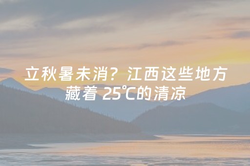 一分钟了解“开心麻将麻将怎么设置才能赢”（怎么增加胜率)