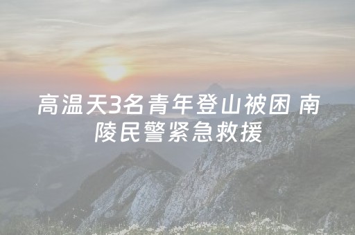 胜率设置方法“微信小程序宁夏麻将铺牌器购买”（怎么设置能有好牌)
