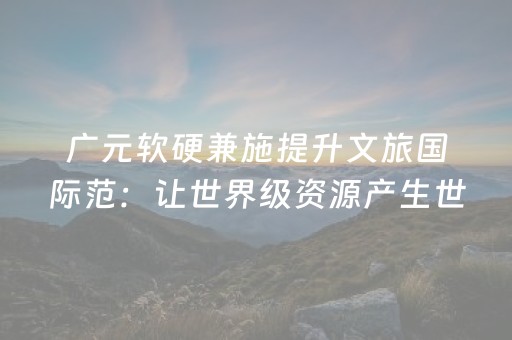 2分钟秒懂“微信小程序家乡麻将怎么让系统发好牌”（辅助挂发牌规律)