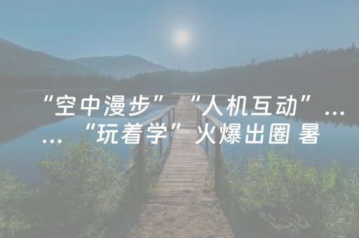 推荐十款“微信麻将怎么打才能赢”（助攻神器)