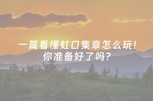 3分钟讲解“微信小程序湖北麻将怎么让系统发好牌”（有没有猫腻)