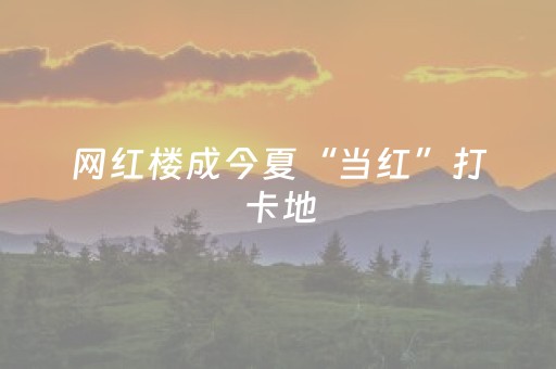 分享玩家攻略“手机打牌高科技设备”（开挂辅助插件)