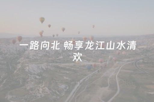 一分钟了解“微信小程序广西麻将自建房输赢规律”（技巧和打好牌方法)