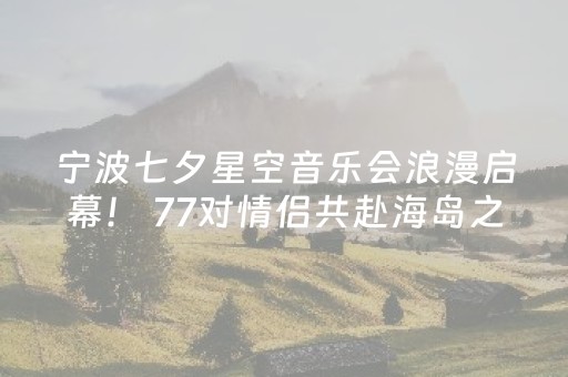 台州：陆地游轮康养文旅项目 落地台州湾新区