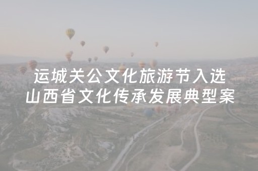 介绍十款“微小程序龙江麻将有什么规律”（辅助神器免费)
