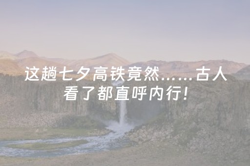 黑料“微信小程序江西红中麻将规律”（万能开挂神器)