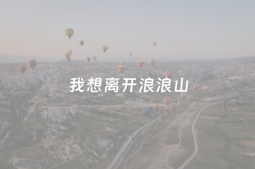 关于“微信小程序山西麻将插件”（自建房怎么赢)