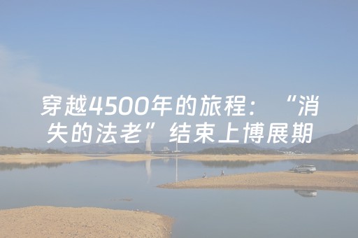 玩家必看“微信小程序跑得快充值后胜率能提高吗”（怎么增加胜率)