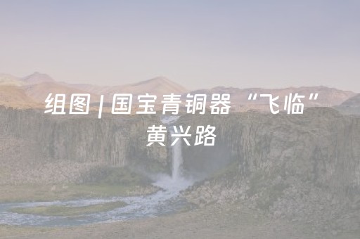 必看盘点揭秘“雀神广东麻将插件骗局最新曝光”（专用神器下载)