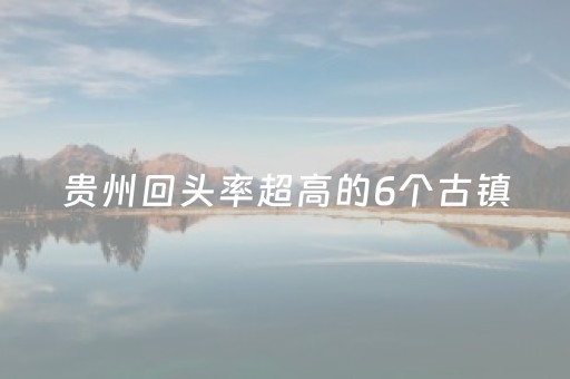 推荐十款“微信小程序天津麻将赢牌技巧”（输赢有什么规律)