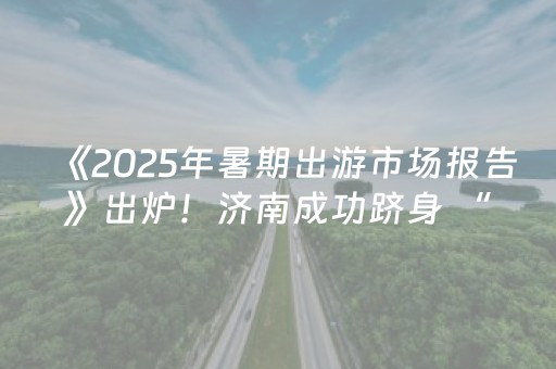 介绍十款“手机安装麻将机神器”（万能开挂器)