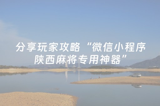 一分钟揭秘“微信小程序卡五星开挂方法是什么”（怎么调胜率)