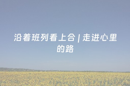 一分钟揭秘“微信小程序跑得快充值后胜率能提高吗”（是否能开挂)