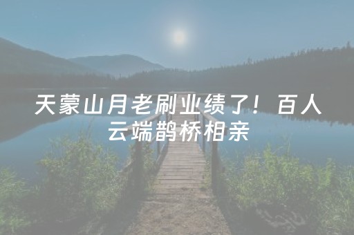 玩家必看“麻将怎么设置才能赢”（免费辅助)