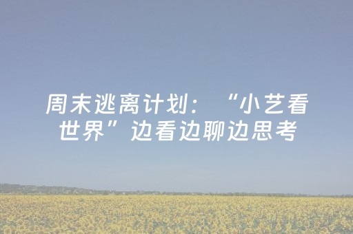 安装教程“微信小程序麻将神器通用版”（怎么才会赢)