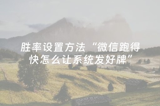 玩家必看科普“微信小程序龙江麻将有什么规律”（好友房怎么才能赢)