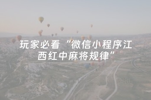 玩家必备教程“微信小程序山东麻将助攻神器”（控牌器)