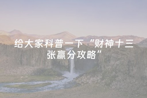 安装教程“微小程序卡五星辅助器”（充值会提高胜率么)
