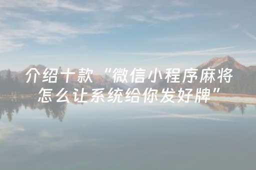 重大通报“微信小程序保皇自建房怎么拿好牌”（怎么控制输赢)