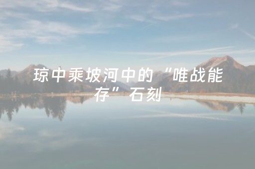 今日重大通报“微信小程序云南麻将助赢神器购买”（有什么诀窍)
