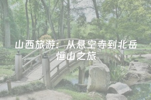 玩家必备“万能麻将开挂”（自建房怎么拿好牌)