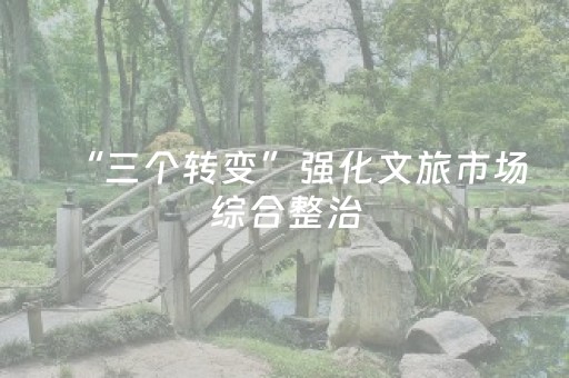 三分钟了解“微信小程序浙江麻将辅助插件”（神器最新免费)