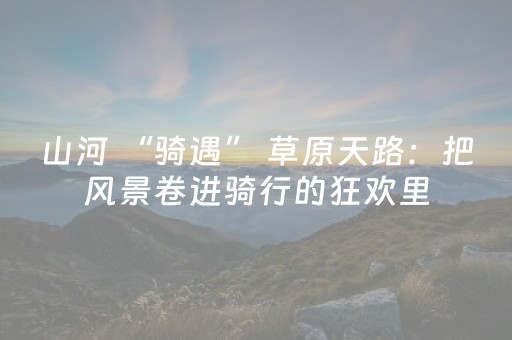 黑料“微信小程序河北麻将怎么让系统发好牌”（开挂辅助脚本)
