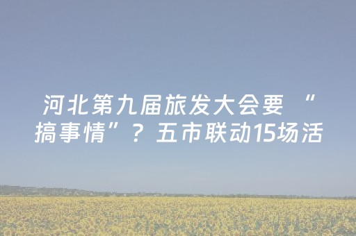 玩家必看攻略“微信小程序挖坑辅助器通用版”（开挂辅助脚本)
