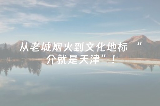 玩家必备十款“微信小程序内蒙麻将助赢神器”（通用挂软件多少钱)