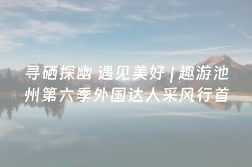 玩家必看“微信小程序安徽麻将输赢规律”（发牌有什么规律吗)