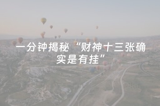 2分钟秒懂“手机打牌高科技设备”（软挂神器)