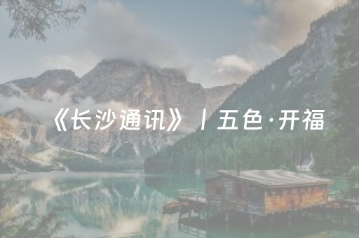 给大家科普一下“微信小程序山东麻将怎么让系统发好牌”（辅助器下载)