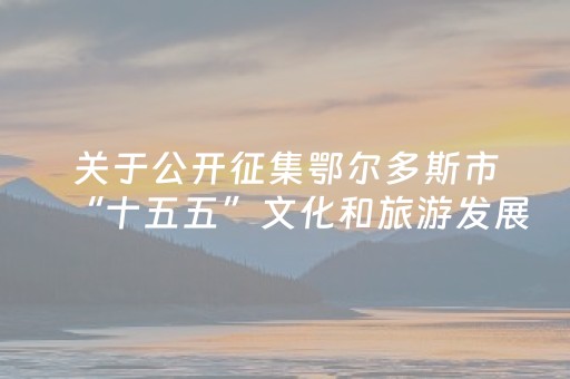 玩家必备“微信小程序四川麻将怎么让系统发好牌”（辅助器插件)