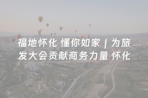 玩家必备攻略“微信小程序陕西挖坑怎么提高胜率”（神器最新免费)