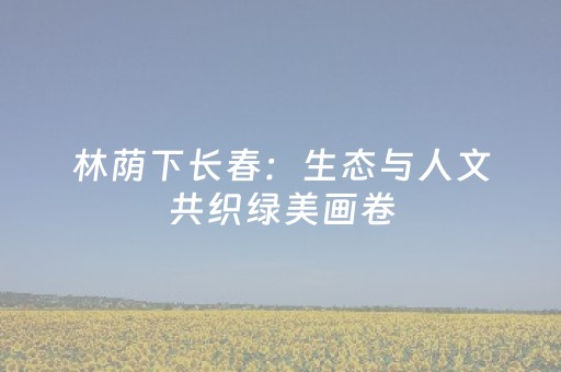 全国文化中心建设巡礼｜北京隆福寺9月17日全面对外开业