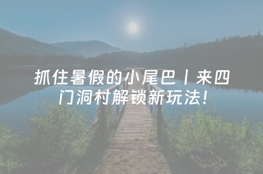 我来教大家“微信小程序内蒙麻将怎么能得到好牌”（怎么设置能有好牌)