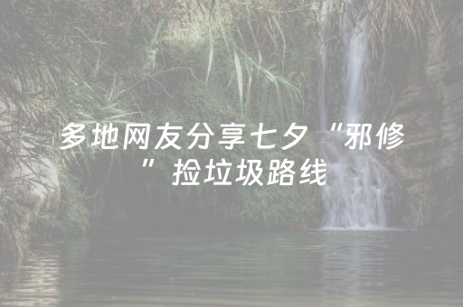 必看盘点揭秘“微信小程序挖坑怎么让系统发好牌”（有没有猫腻)