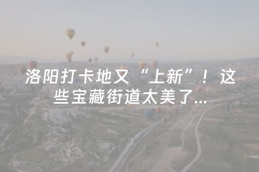 重大通报“微信指尖跑得快辅助器”（有什么规律)