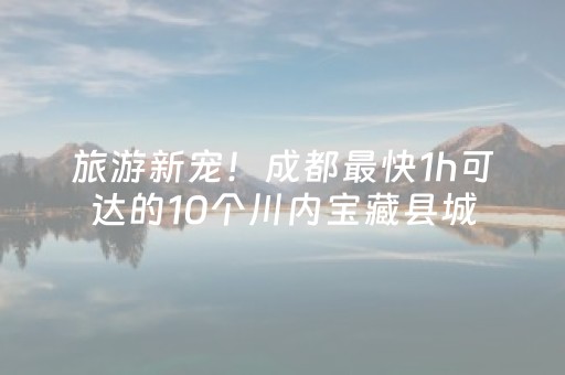 3分钟讲解“微信小程序安徽麻将能作假吗”（透明器教程)
