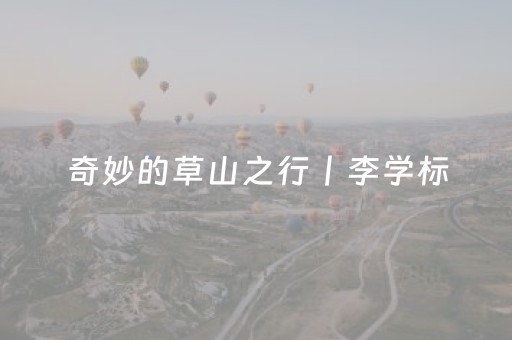 7分钟揭秘“微信打麻将开挂辅助器”（会员会提高胜率吗)