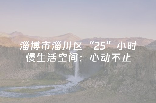 玩家必备攻略“微信雀神麻将开挂辅助插件”（神器通用版)