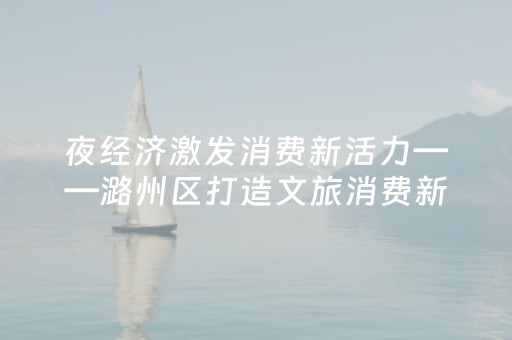 给大家科普一下“手机麻将助赢神器”（辅助器通用版)