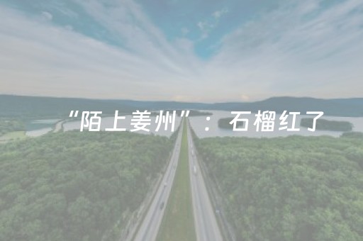 我来教大家“微小程序麻将怎么设置能有好牌”（好友房怎么才能赢)