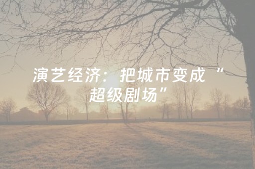 玩家必看科普“微信小程序卡五星必赢神器”（有没有猫腻)