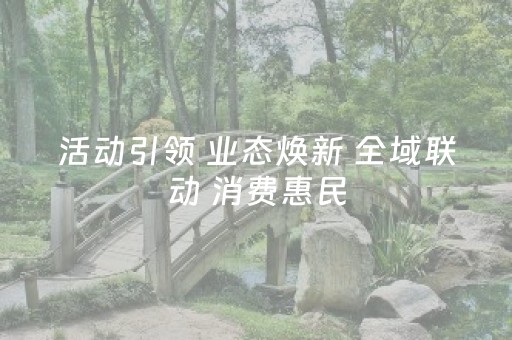 给大家科普一下“微信小程序双扣神器怎么提高胜率”（必赢神器)